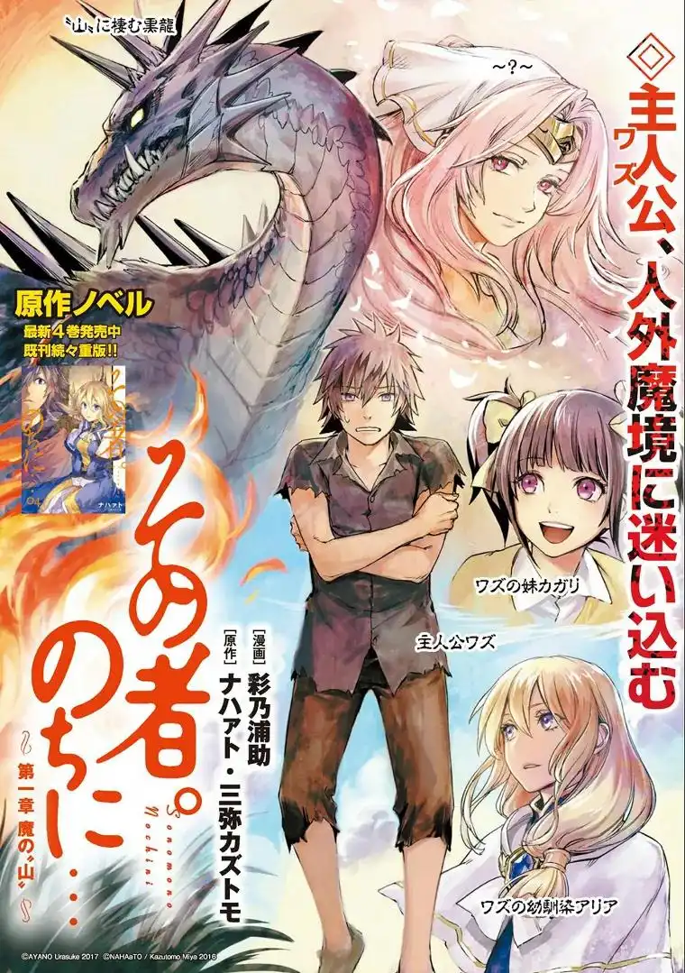 Sono mono. Nochi ni... Chapter 1 3